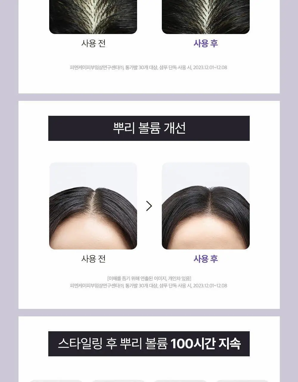 [탈모케어] 닥터그루트 집중케어 멀티퍼펙션 힘없는 모발용 샴푸 400ml(+트리트먼트 100ml 증정) 상세페이지 16